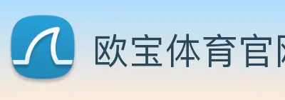 欧宝体育官网 Logo